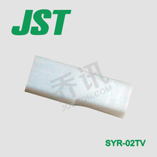 JST连接器SYR-02TV  JST胶壳 JST 2PIN单排直针