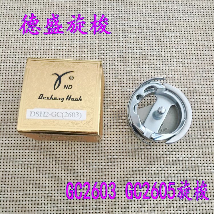 德盛2603旋梭 高车梭头
