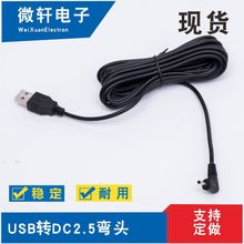 充电线DC2.5 USB转2507接口 DC平板usb线 移动电源线 2.5mm弯头