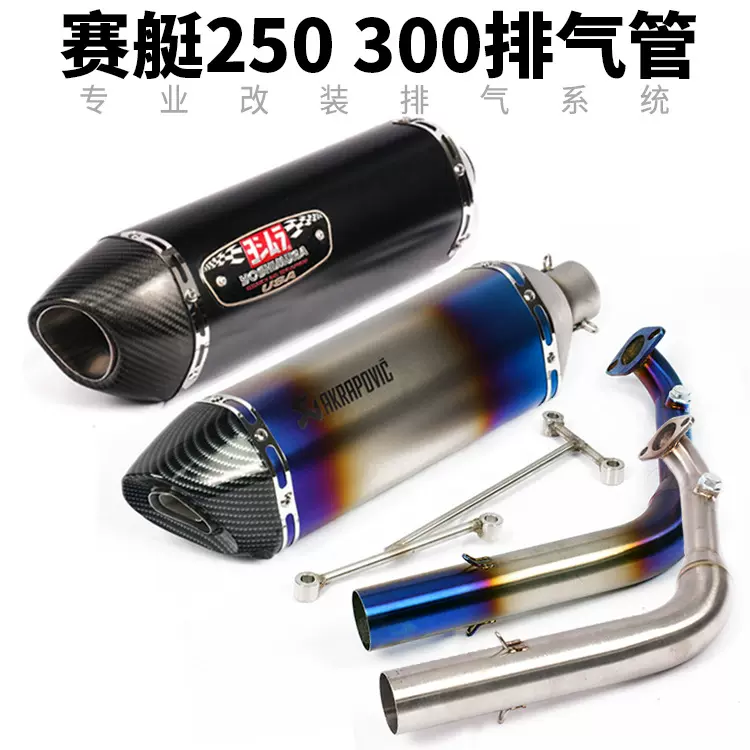 适用于光阳摩托车刺激赛艇XCITING300i 250i前段四角六角排气管