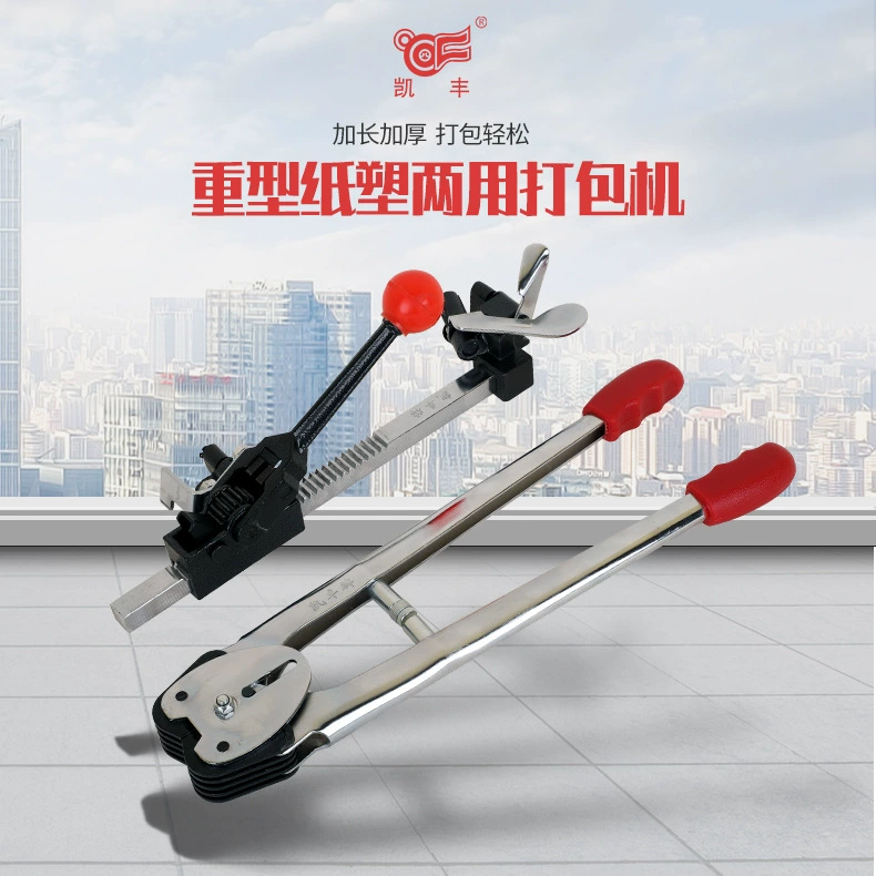 [Kaifeng бренд сверхмощный ручной упаковщик] KF7003 передовые бумага-пластик двойного назначения натяжитель упаковочные клещи