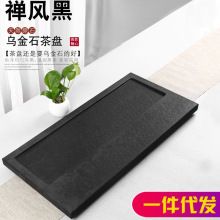 乌金石茶盘天然家用简约原石茶具茶台排水干泡台茶海厂家批发