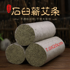7cm手作り石臼艾条、三年熟成温灸条、温灸条、蕲春加厚純艾绒艾草条、艾灸