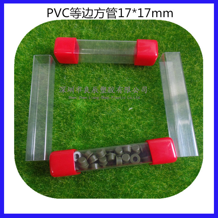 良辰供应PVC高透明方管 边长17mm   PVC带盖磁铁包装管 优质量