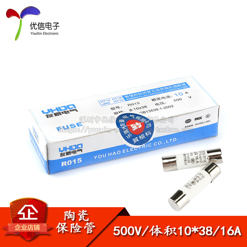 熔断器R015 16A 500V 10*38 陶瓷保险管 保险丝 （2.4元/5只）