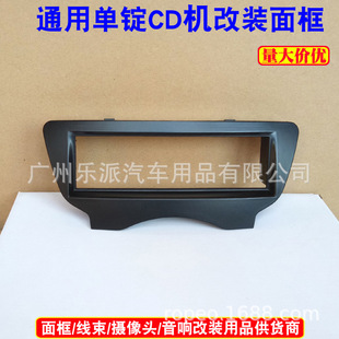 Applicable to BYD F0 single-layer CD player DVD Audio modification frame Black audio modification bracket surface frame