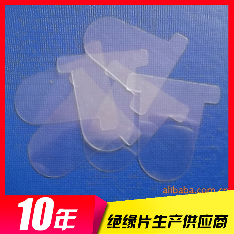 专业生产透明PET绝缘片 塑胶pvc电子钟表拉片 隔电条价廉质优