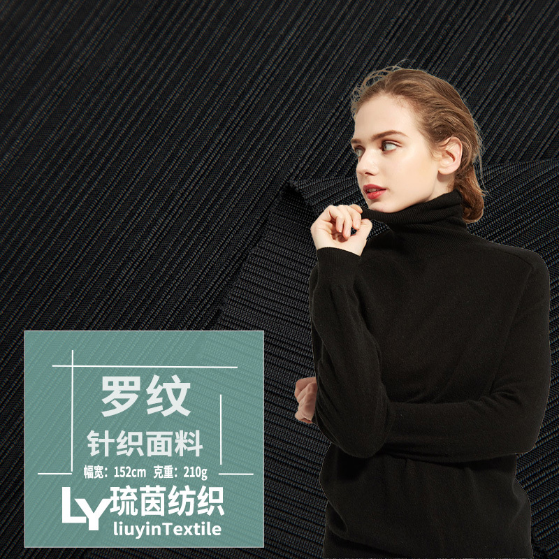 厂家新款涤氨美人条 抽条罗纹布 春夏针织女装服装面料现货供应