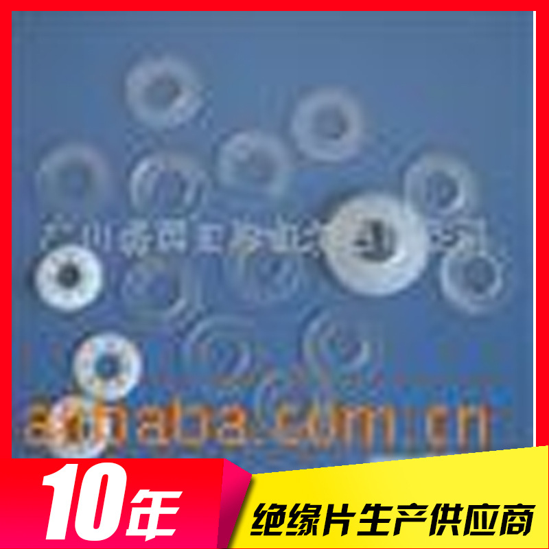 广州市番禺PET电池绝缘片 PVC绝缘片 PET绝缘垫片，介子