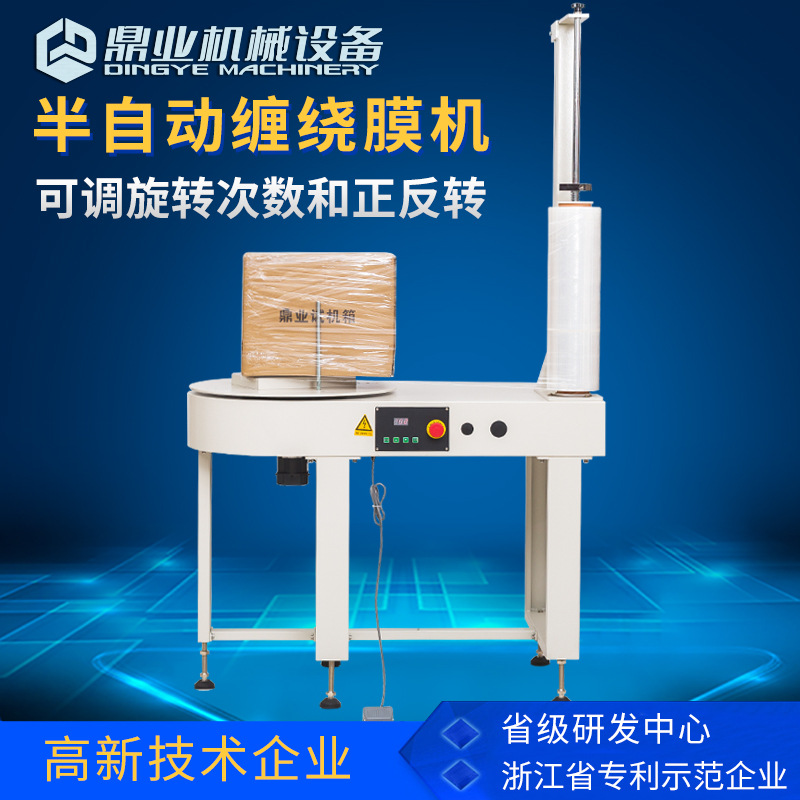 Dingye DBC800 máquina de enrollamiento semiautomático logística de comercio electrónico máquina de enrollamiento de película máquina de envasado de película