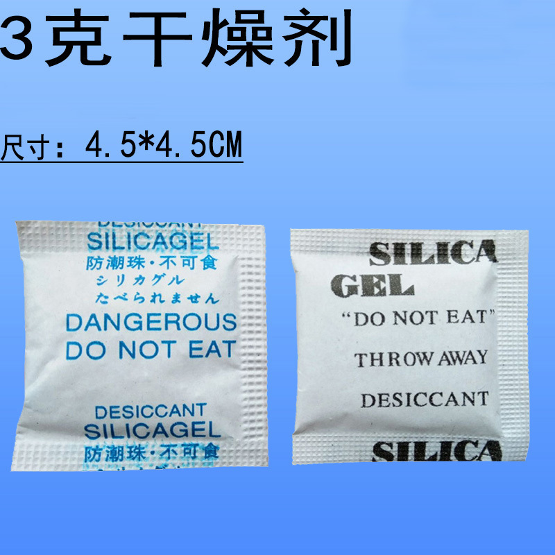 小包3克g环保矿物防潮剂服装手套食品鞋帽电子产品防潮防霉干燥剂