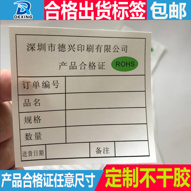 Adhesive label carton shipping product certificate sticker ROHS label sticker material identification sealing sticker sealing Adhesive label carton shipping product certificate sticker ROHS label sticker material identification sealing sticker sealing