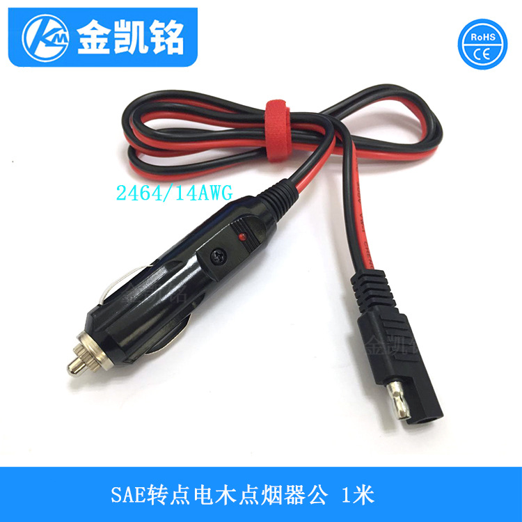 车载打气筒线 SAE转点烟器公头线 SAE电源线 车载冰箱线 SAE-067