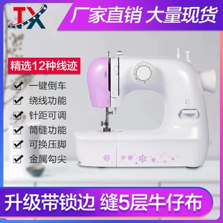 源头厂家供应1803缝纫机家用电动小型锁边便携式手持迷你缝纫机