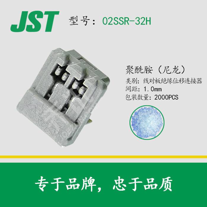 02SSR-32H ��ɫ2P���ǽӲ��JSTԭ��SSRϵ��IDC��������