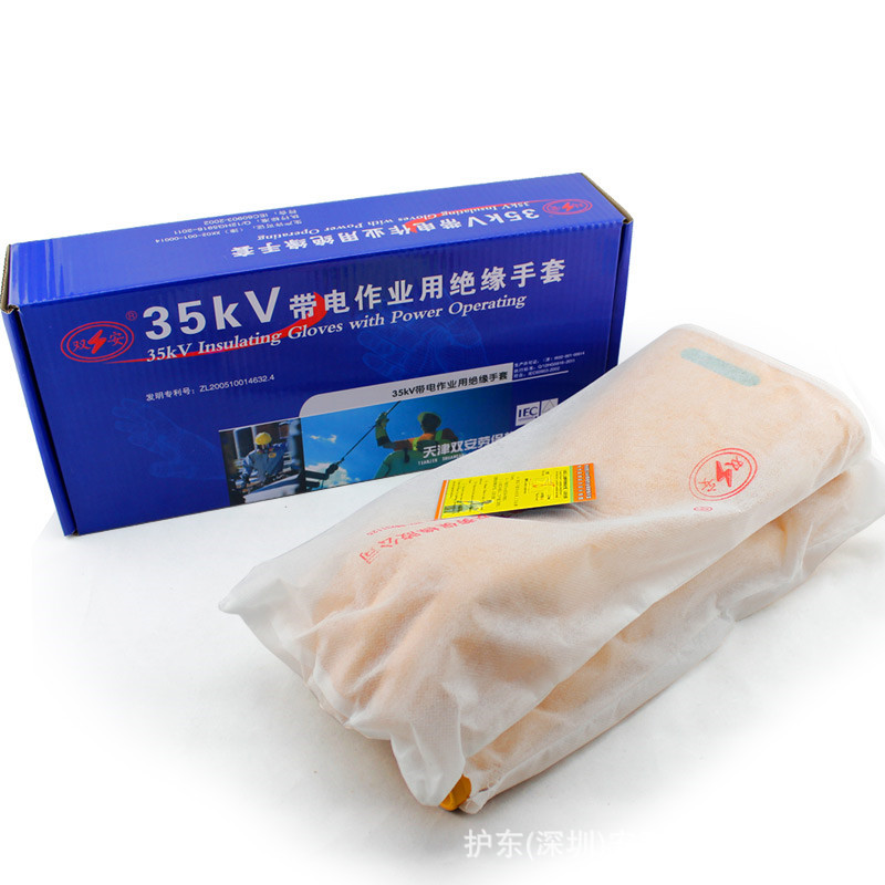 天津双安35KV绝缘手套 防高压手套 电工批发 防电耐压安全手套