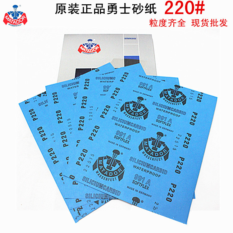 正品德国勇士砂纸220#佛珠玉石翡翠金属红木MATADOR勇士进口砂纸