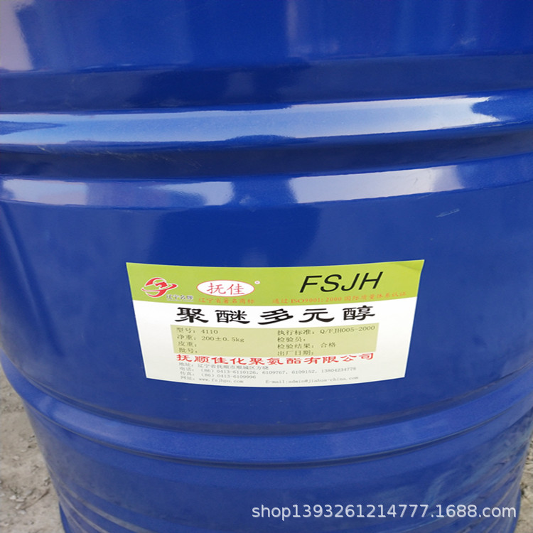 供应 聚醚多元醇 （210 220 4110）含量99%　聚醚多元醇