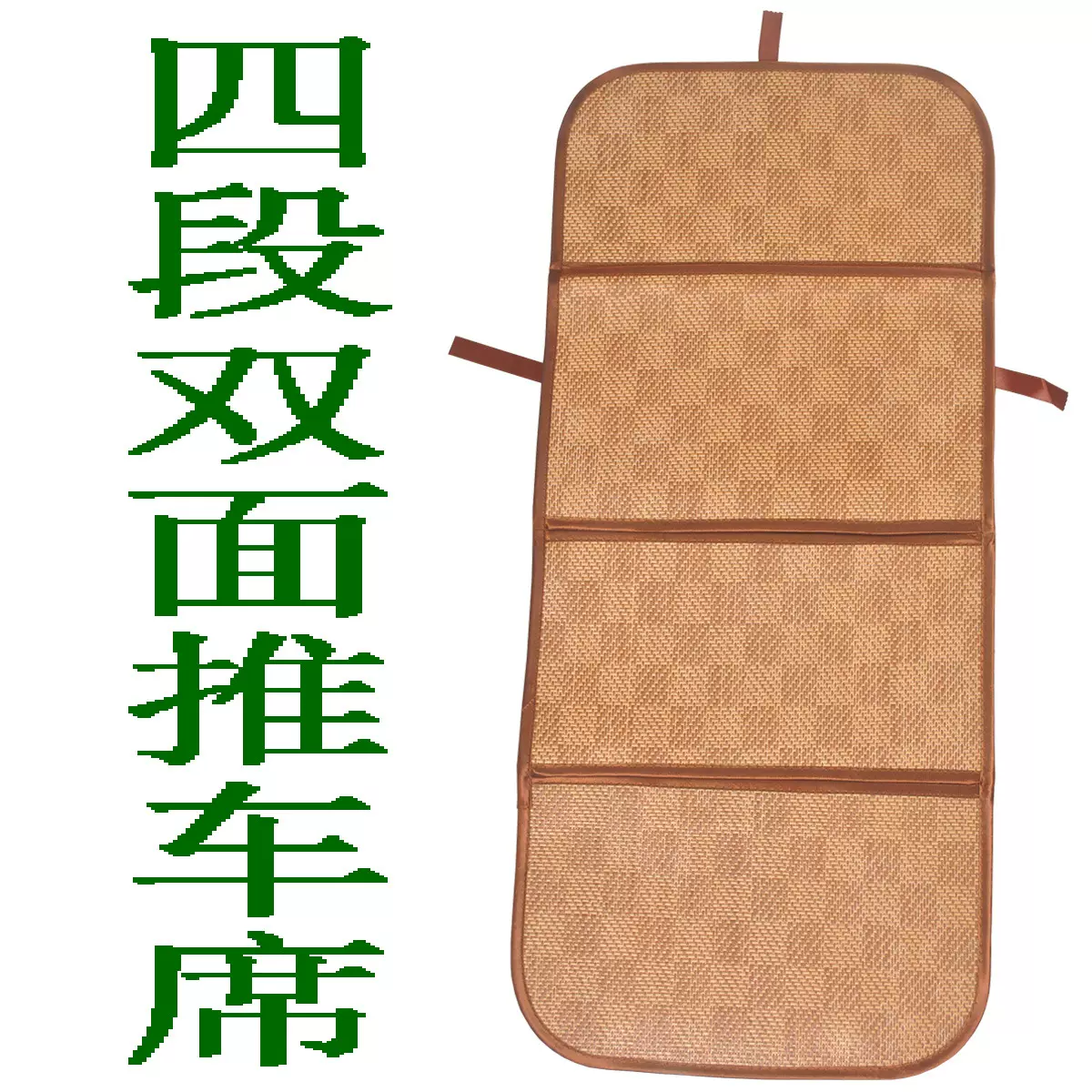 厂家直销批发双面藤席推车凉席透气夏季新婴儿推车席子伞车席