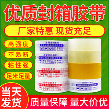 封箱胶带红色蓝色警示语透明胶纸打包透明胶44mm*150米长胶布