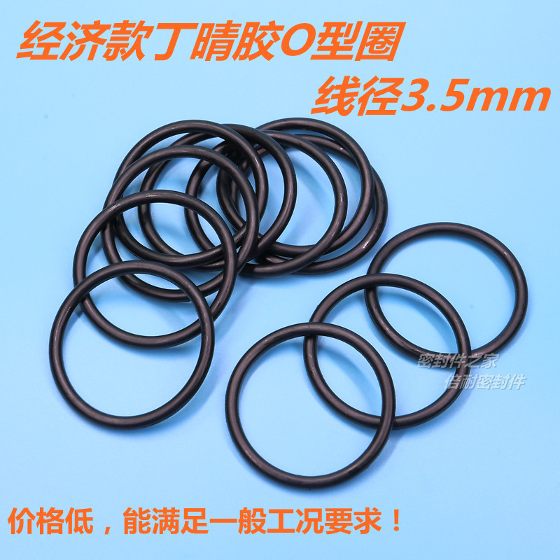 经济款B级丁晴胶O型圈 橡胶O形密封圈 线径3.5mm 外径10-50mm