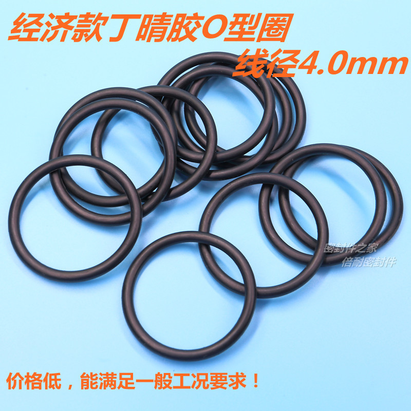 经济款B级丁晴胶O型圈 橡胶O形密封圈 线径4.0mm 外径10-100mm
