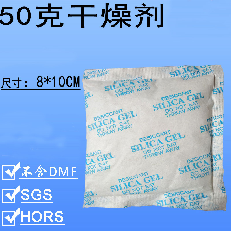 50克硅胶/矿物干燥剂工业电子鞋帽服装吸湿防潮剂鞋子防潮珠