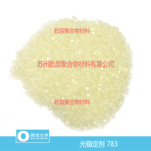 ԭ�ɻ�ѧ���ȶ���783 �����Ч���ȶ���  ��ֹ�ۺ����ϻ�����