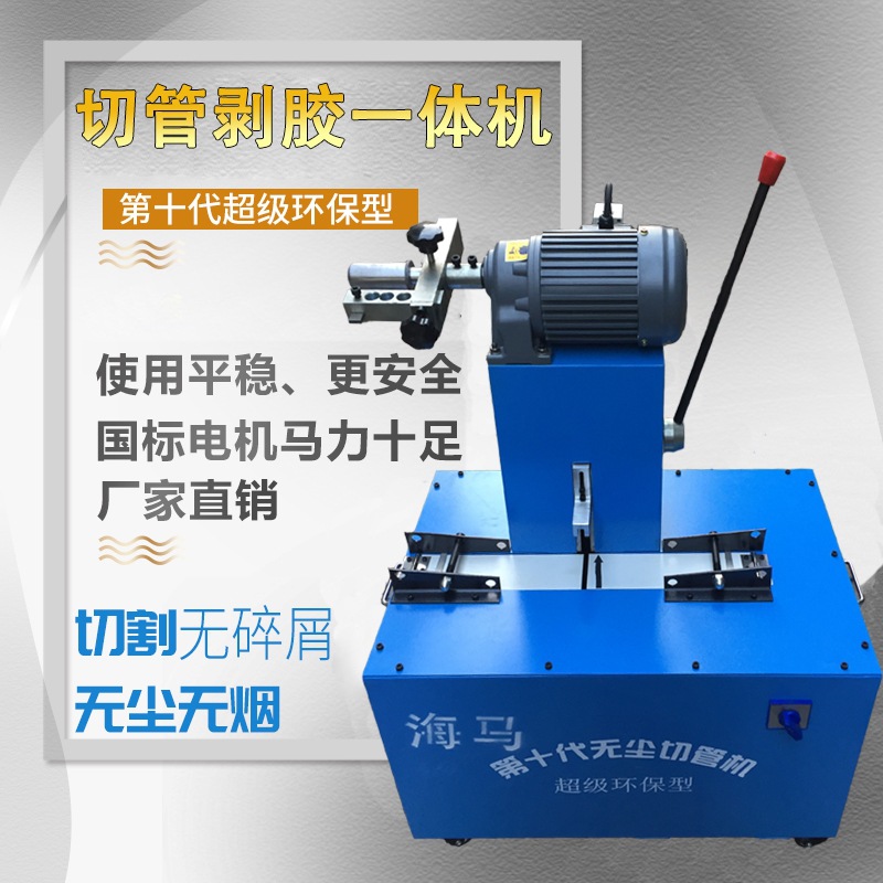 胶管切割机 切管机器 液压胶管切管机器 220V380V无尘无烟切管机