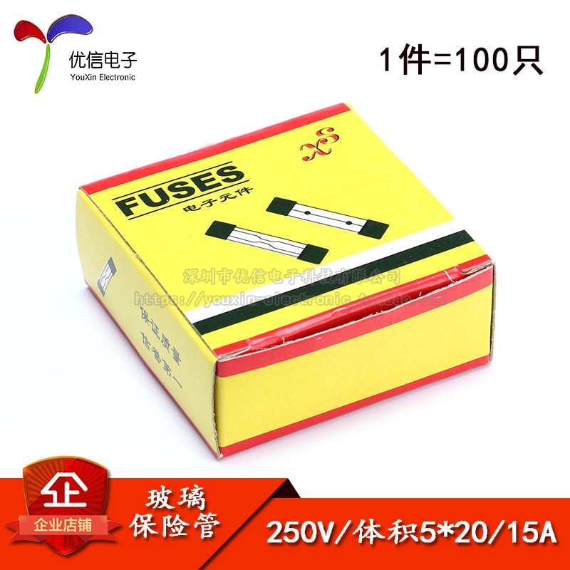 玻璃保险管 保险丝 熔断丝 熔断器5*20 15A  250V 100PCS/盒