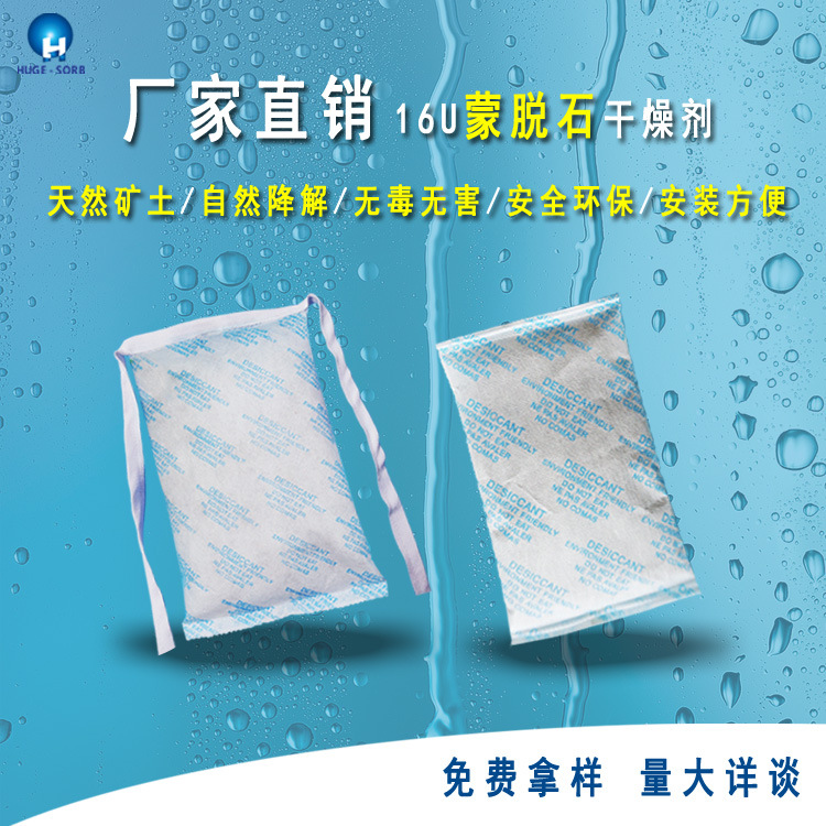 上海厂家直销16U蒙脱石干燥剂，防潮剂，不含DMF,符合ROHS
