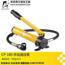 手動液壓泵浦 CP--180超高壓液壓手動泵 便攜式壓力泵油壓泵