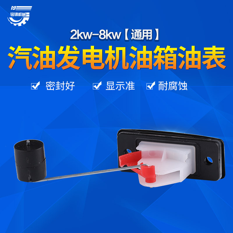 汽油发电机配件2/3kw/5/6.5/8千瓦 油箱显示标尺 油位标尺 油表