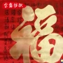 婚庆坐垫福字布料