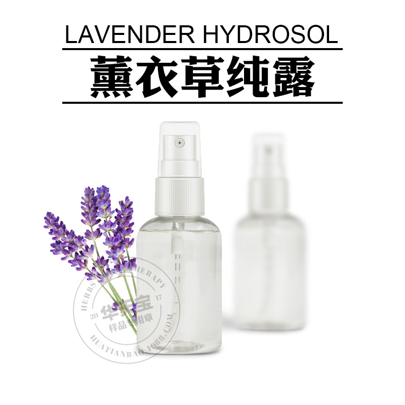 薰衣草纯露 薰衣草蒸馏原液 薰衣草花水 头道饱和纯露原料批发