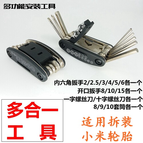 Xiaomi electric scooter disassembly tool front wheel wrench 18x18 front and rear wheel all-in-one tool tire lever