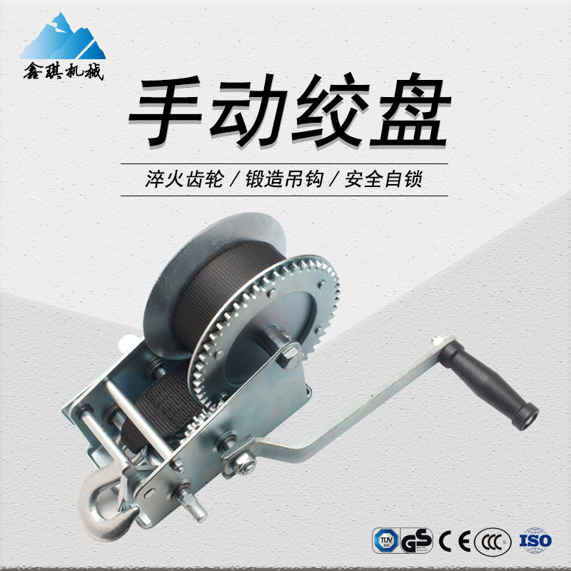 专业手动绞盘工厂 拖车游艇配钢丝绳卷扬机 牵引起重手摇织带绞车