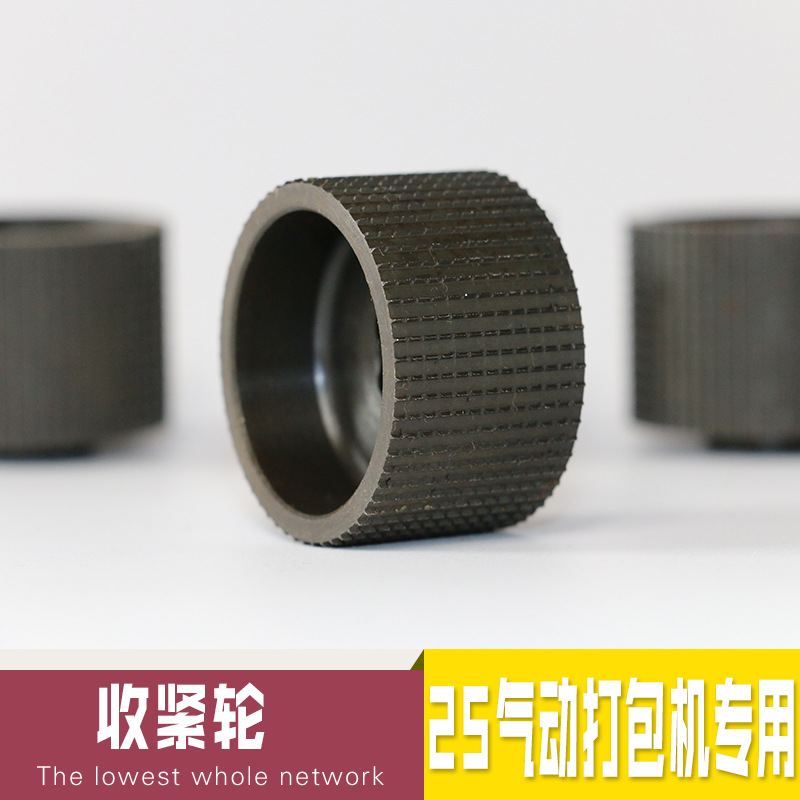 25型打包机收紧轮 打包机配件 气动打包机配件 打包机捆紧轮 25型