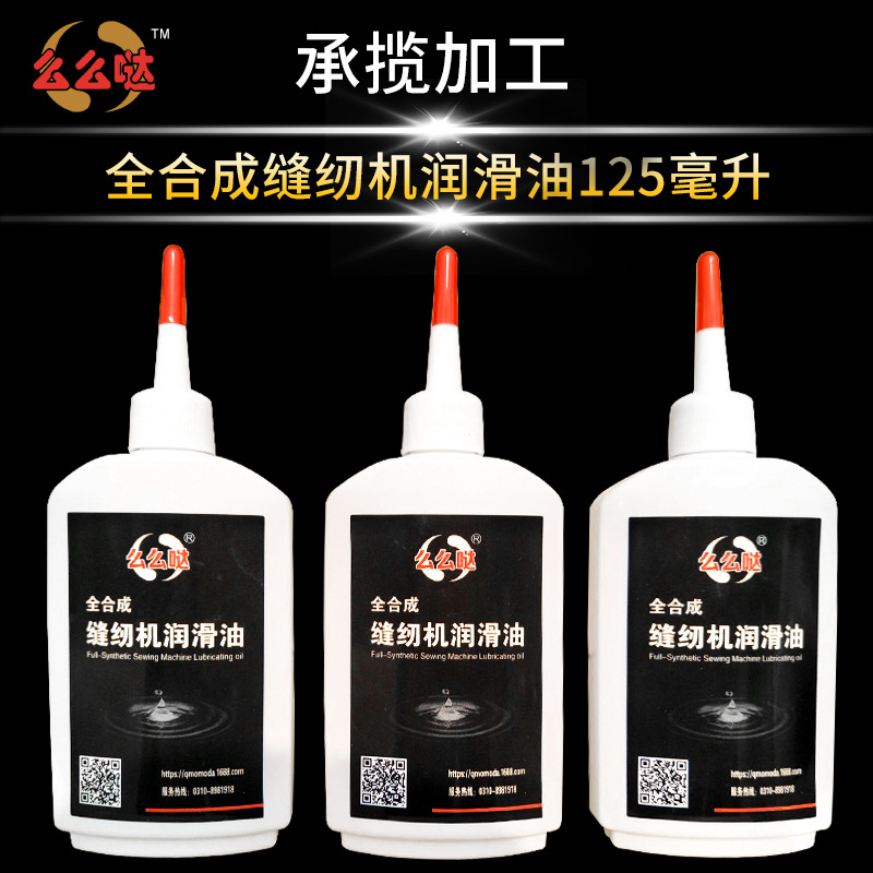 125ml缝纫机润滑油 缝纫机油润滑剂 工业润滑油批发