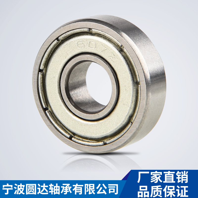 宁波圆达轴承厂7*19*6深沟球滚珠轴承607ZZ/2RS 607轴承密封