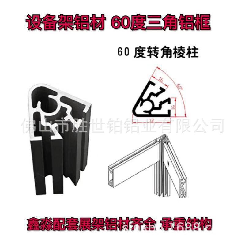 新款60度转角凌柱三角铝框架立柱展架配套横梁展架制作铝料厂家