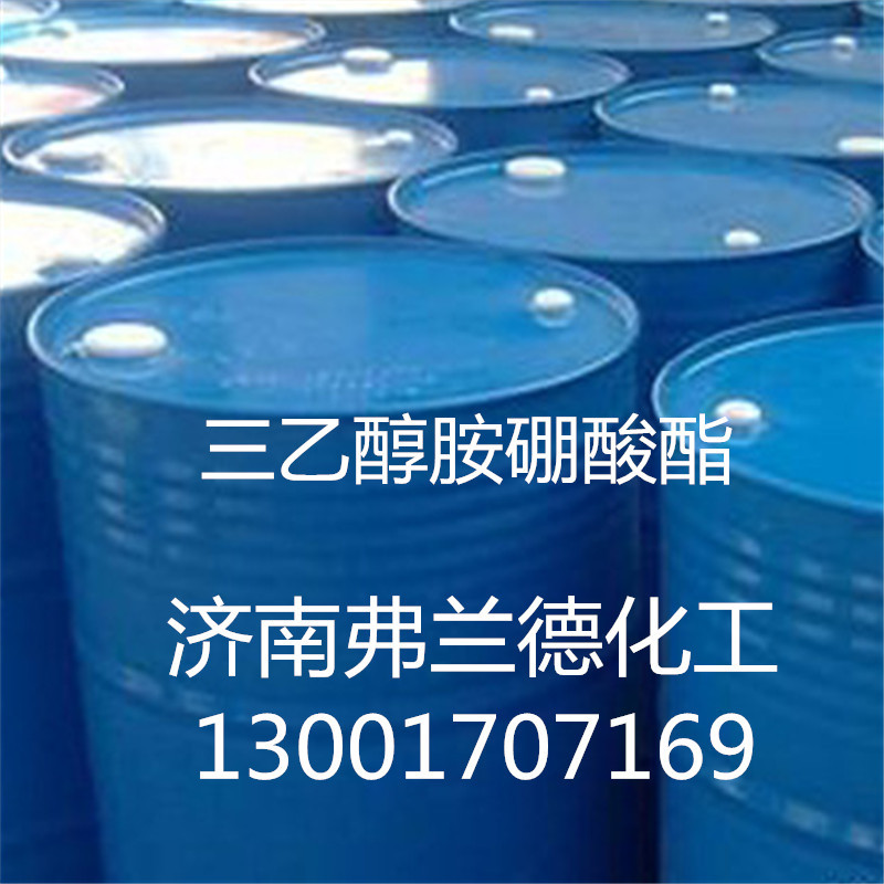 三乙醇胺硼酸酯 防锈润滑剂 济南弗兰德 现货供应