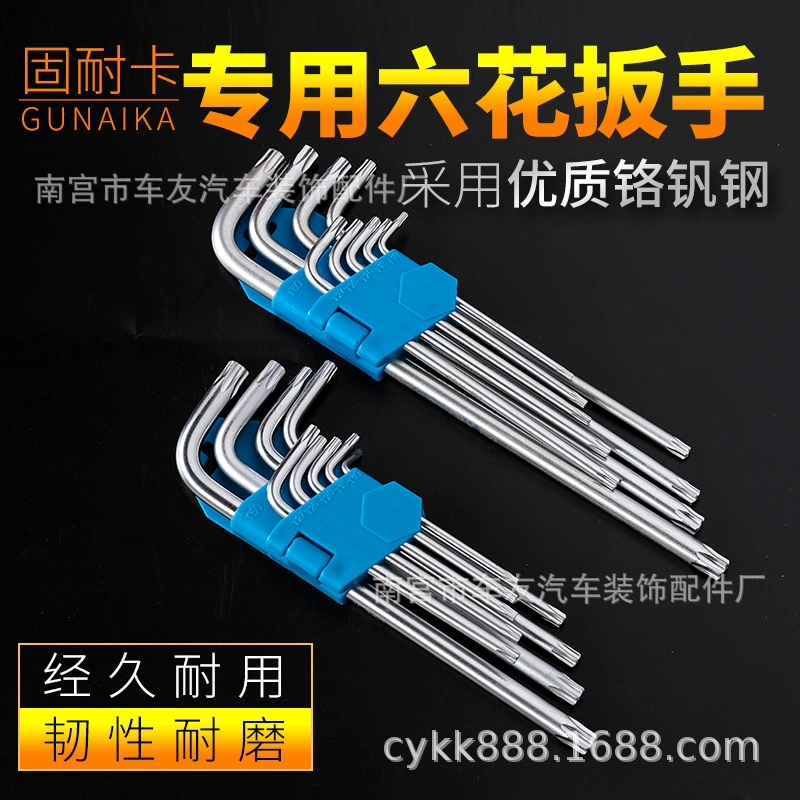 Gunaika L-образный шестигранный гаечный ключ Torx, шестицветочный Звездный ключ, Цветочный набор из девяти предметов в форме риса, оптовая продажа