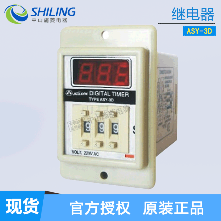 数显时间继电器 ASY-3D 全新继电器数字显示 中山施菱代理