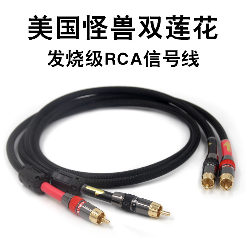 发烧级高纯铜双RCA双莲花 信号音频线 红白功放音响线高保真