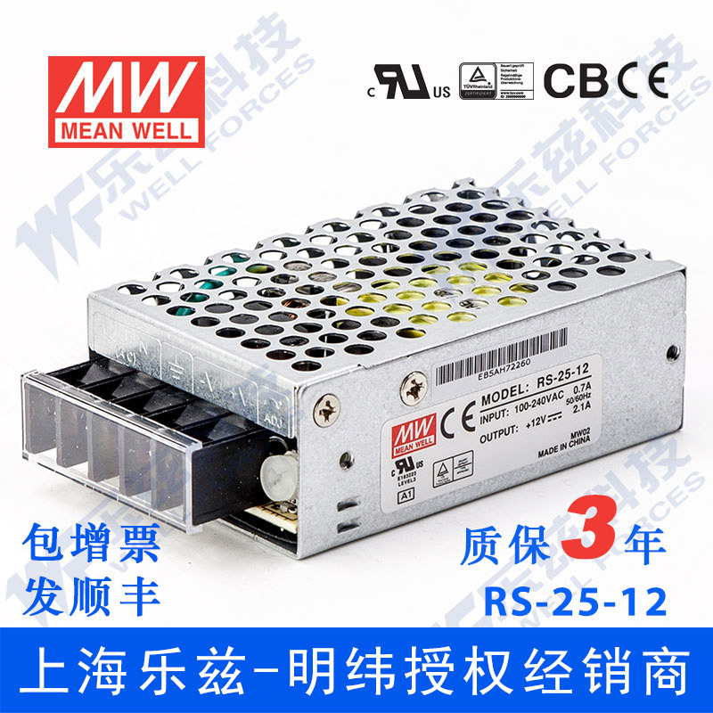 RS-25-12 明纬25W电源12V2.1A直流DC开关稳压耐热耐震抗浪涌台湾