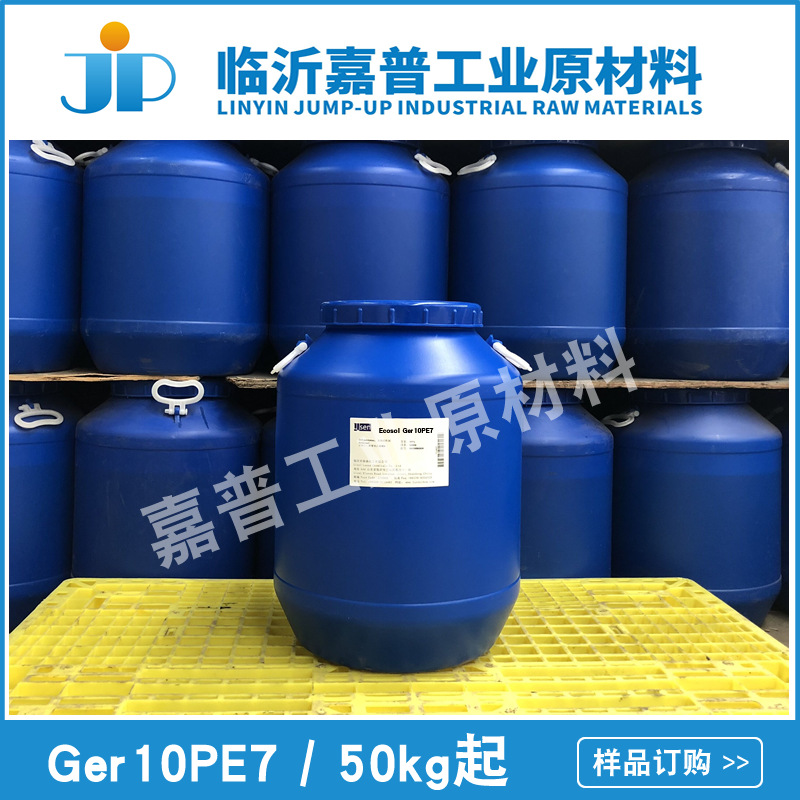 单支链C10醇聚氧丙烯聚氧乙烯醚   Ecosol Ger10PE7