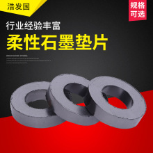 柔性石墨耐高温垫片环汽车轴承电器门窗压缩机厂家直销