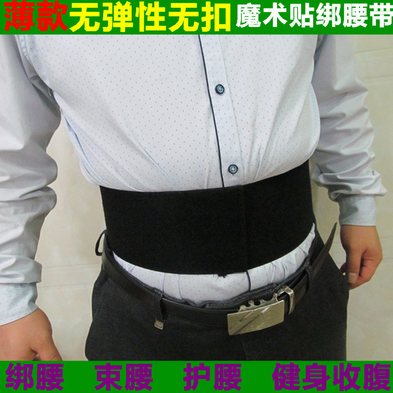 无弹性魔术贴绑腰带腰痛理疗绑带护腰带绑肚子肚腩薄款健身收腹带