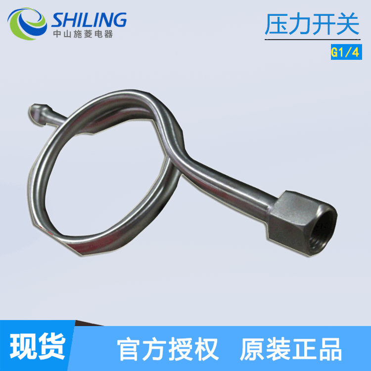 丹佛斯压力开关传感器配套盘管二头螺纹 内外螺纹G1/4 中山施菱代